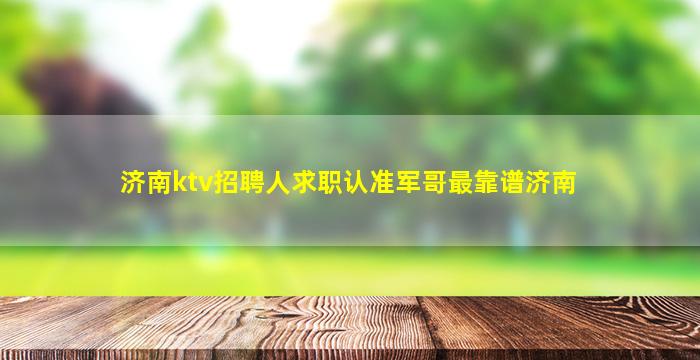 营口夜场招聘